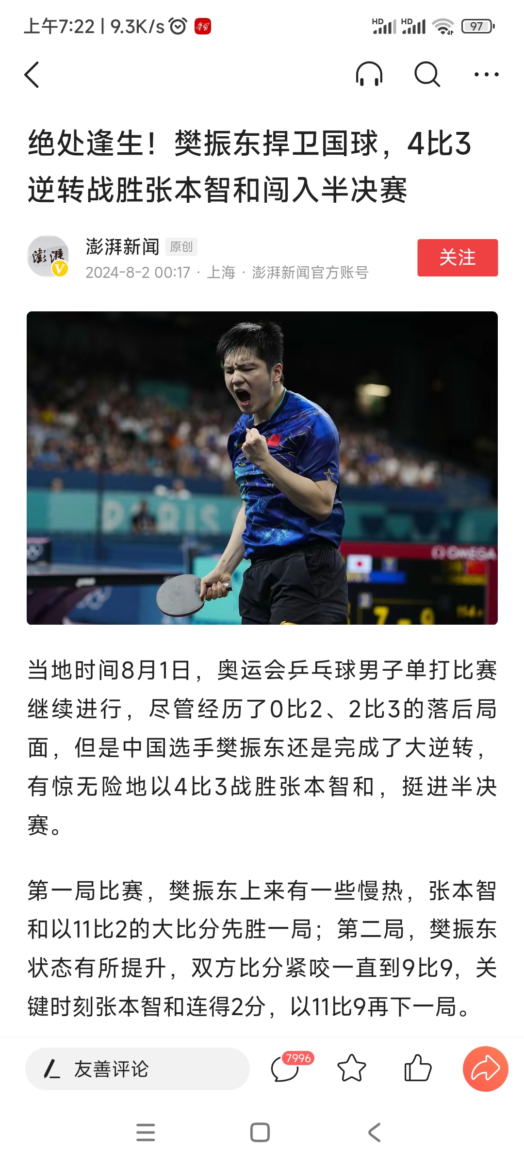 爱游戏官网-日本队险胜波兰队，樊振东刷新纪录